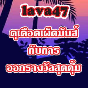 lava47